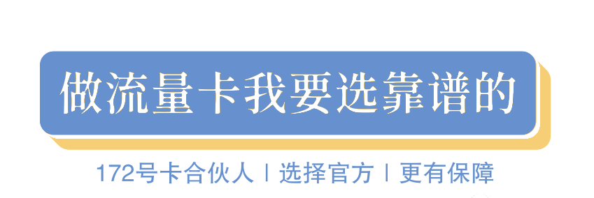 172号卡分销系统官方招商渠道-黑钻·金钻升级通道